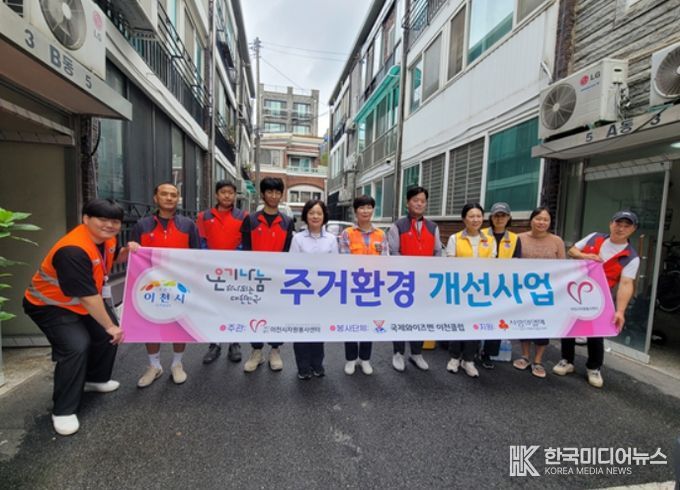이천시 자원봉사센터, ‘주거환경개선사업’으로 취약계층에 따뜻한 보금자리 선물