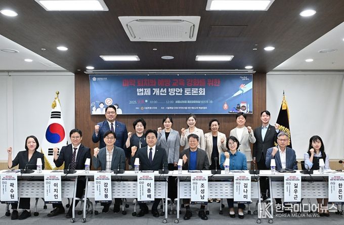 마약 퇴치와 예방 교육을 위한 법제 개선방안 토론회