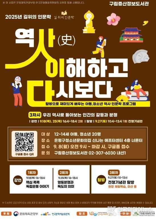 ‘사(史)이다: 역사, 이해하고 다시보다’ 프로그램 안내 포스터
