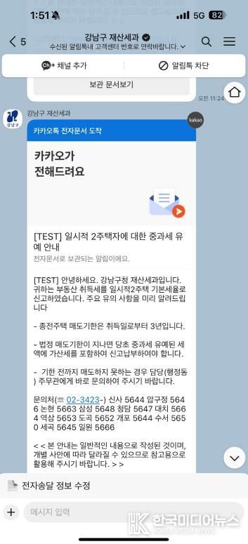 알림톡_일시적2주택자 중과세 유예 안내