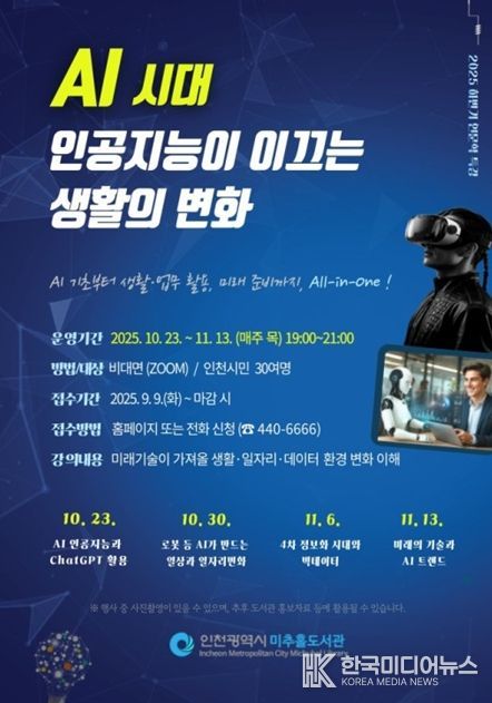 ,‘AI 시대 인공지능이 이끄는 생활의 변화’특강
