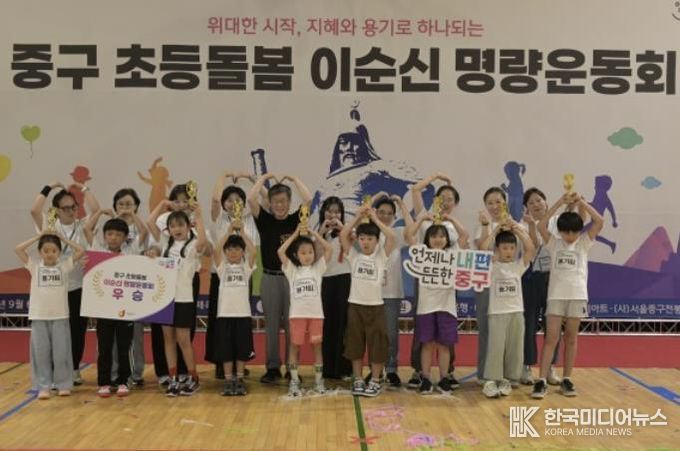 지혜와 용기로 하나되다! 서울 중구 어린이와 함께한 '이순신 명량운동회' 성료