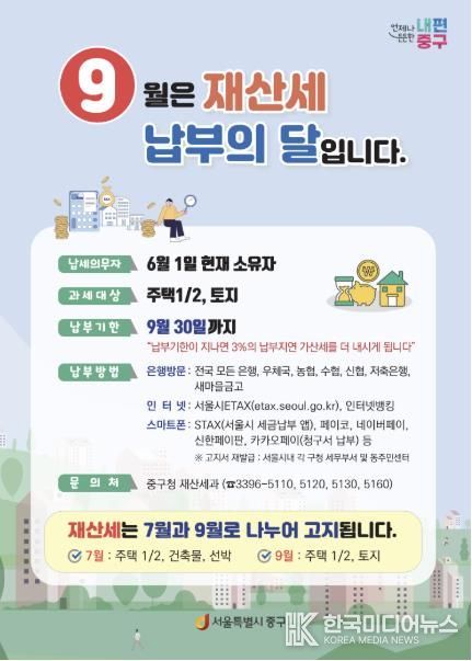 재산세 납부 안내