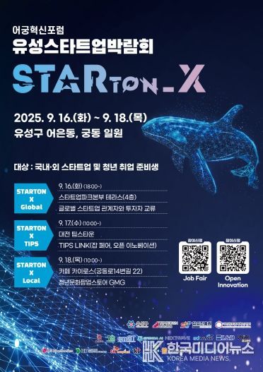 ‘스타트업 1번지’ 유성에서 창업·투자·취업 한자리에