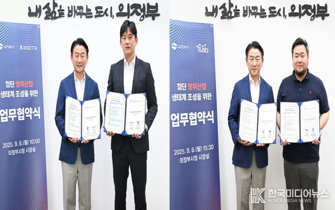 김동근 시장이 9월 8일 드론 산업의 선도기업 ㈜아쎄따, 아이원랩㈜과 ‘첨단 방위산업 생태계 조성’을 위한 업무협약을 체결한 뒤 함께 기념사진을 찍고 있다.