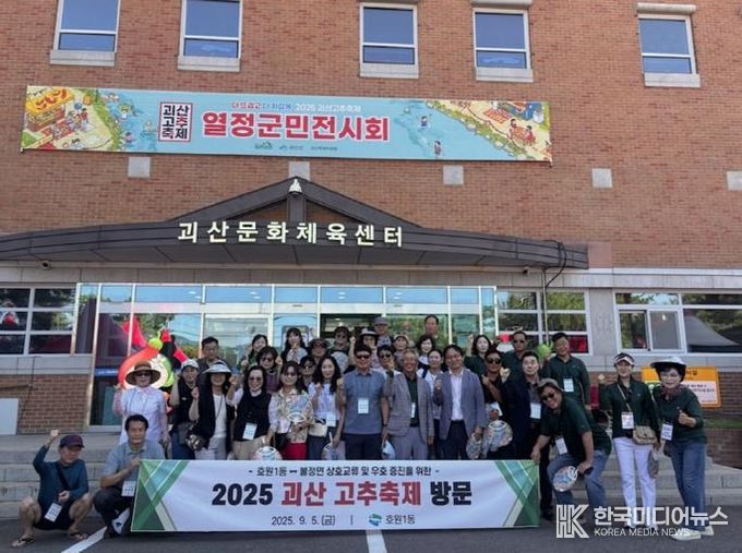 의정부시 호원1동, 괴산 고추축제 참여…자매결연 교류 강화