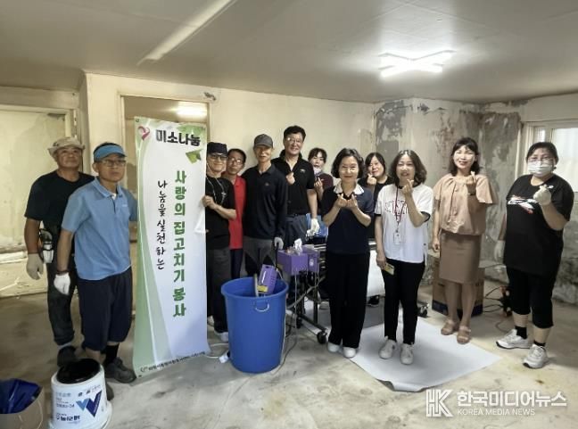 의왕 미소나눔, 내손2동 취약계층 집수리 봉사 추진