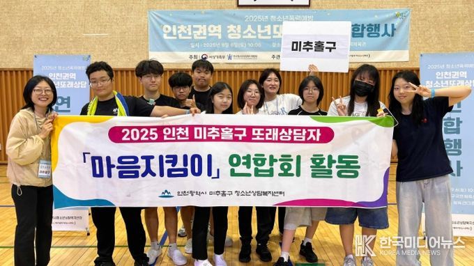 또래 상담연합회 ‘마음 지킴이’ 인천권역 연합행사 참여