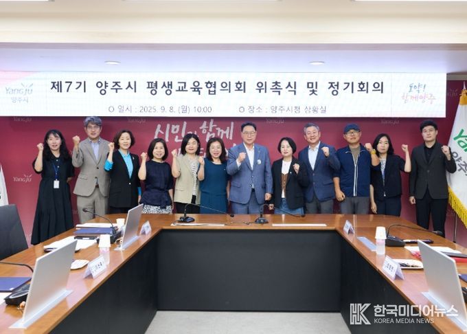 양주시, 제7기 평생교육협의회 구성…평생학습도시 도약 발판 마련