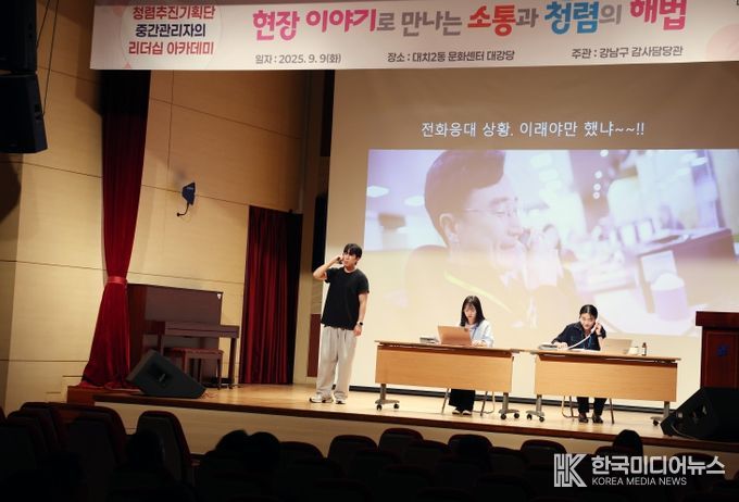 청렴 리더십 아카데미