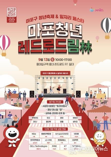 마포 청년 레드로드림 홍보 안내문