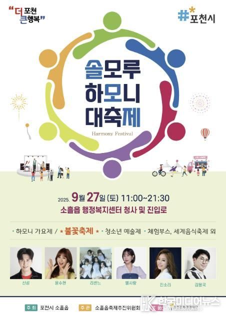 포천시 소흘읍, '솔모루 하모니 대축제' 추진위원회 개최