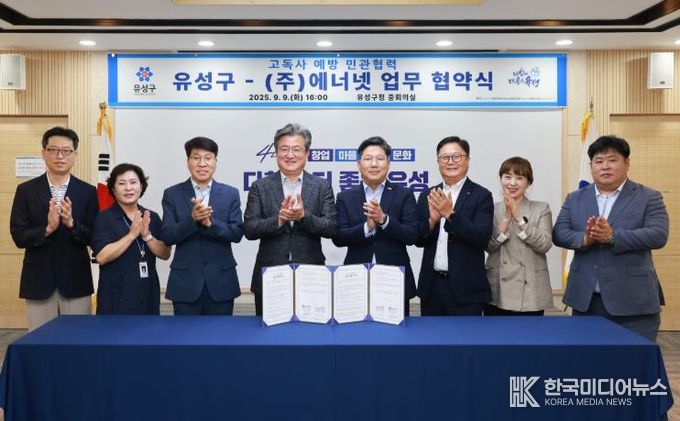 지난 9일 ㈜에너넷과 ‘고독사 위험군 발굴 및 지원을 위한 민관 협력 업무 협약’을 체결하고 정용래 유성구청장(왼쪽에서 네 번째)과 신승업 대표이사(오른쪽에서 네 번째) 등이 기념 촬영을 하고 있다.