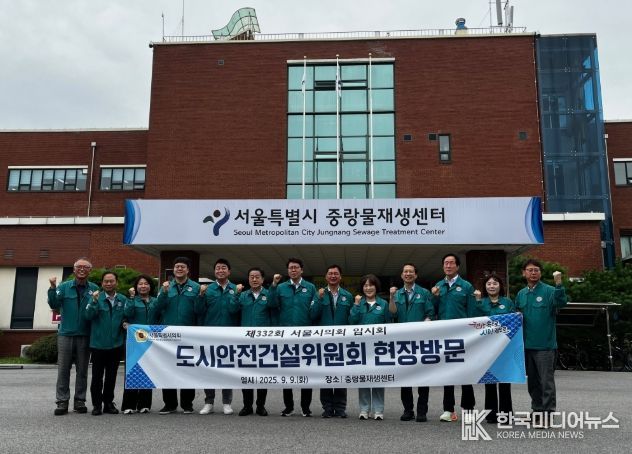 도시안전건설위원회 중랑물재생센터 운영・관리 실태점검