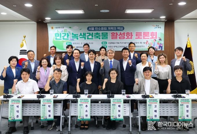 민간 녹색건축물 활성화 토론회