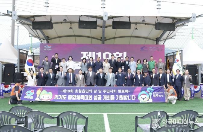 광주시 초월읍, 제10회 초월읍민의 날 성황리에 개최