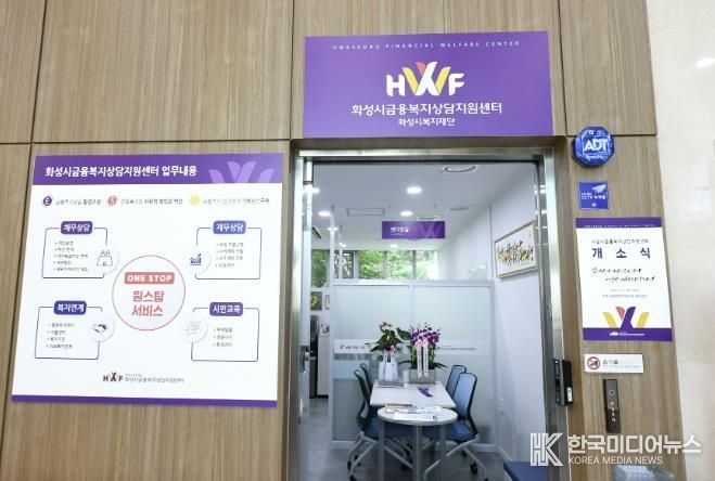 화성시금융복지상담지원센터 입구 모습