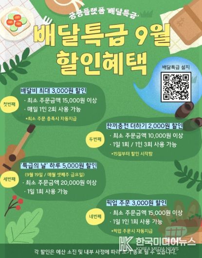 부천시, 공공배달앱 ‘배달특급’9월 다양한 할인 혜택 제공