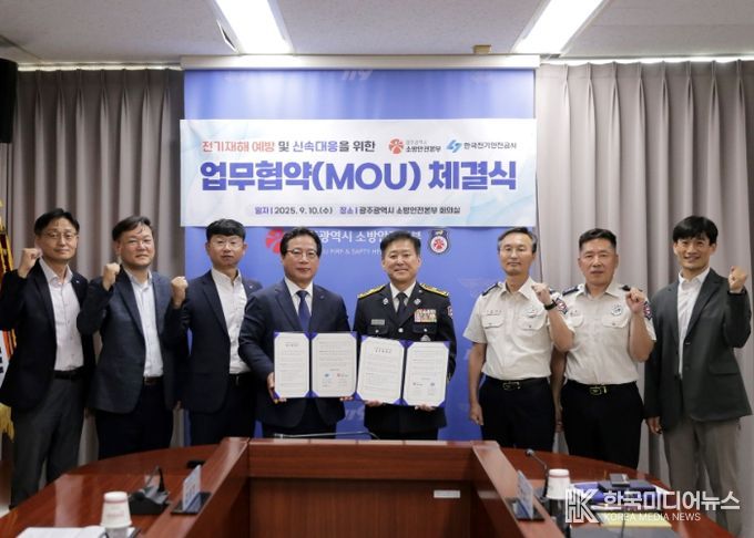 광주소방안전본부-한국전기안전공사 업무협약