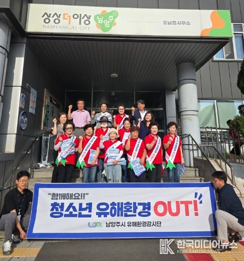 남양주시 오남읍, 개학기 맞아 청소년 유해환경 지도·단속 캠페인 실시