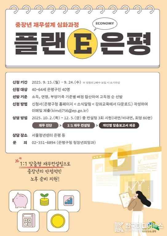 ‘플랜 E 은평’ 신청자 모집 안내 포스터