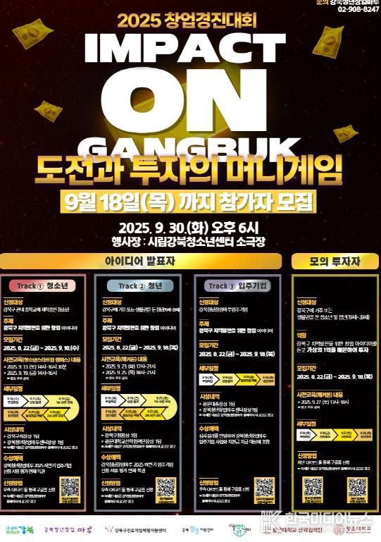2025 창업경진대회 포스터