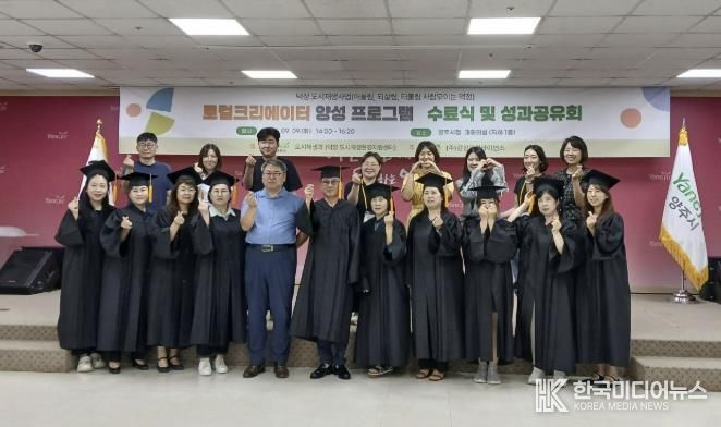 양주시 로컬크리에이터 양성 프로그램 수료식 및 성과공유회 개최