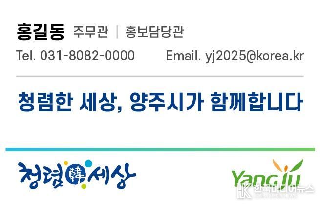 양주시 홍보담당관, ‘이메일 서명’ 청렴시책 운영