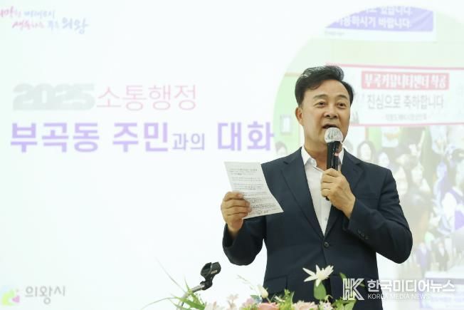 김성제 의왕시장, ‘부곡동 찾아가는 시장실’에서 주민 만나