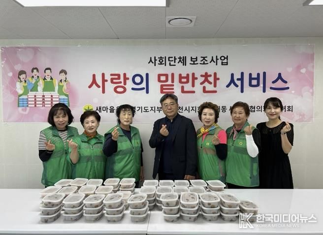 동두천시 송내동 새마을부녀회, 밑반찬 나눔 봉사로 이웃사랑 실천