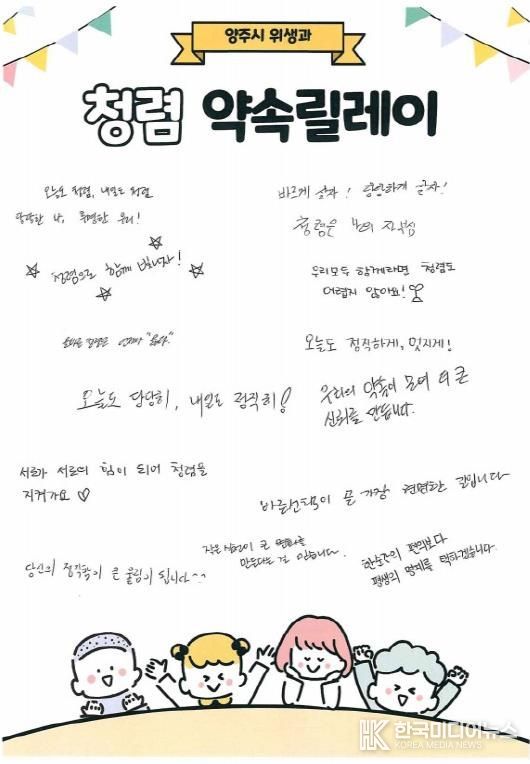 양주시 보건소 위생과, 직원 청렴도 제고를 위한 청렴 롤링페이퍼 실시