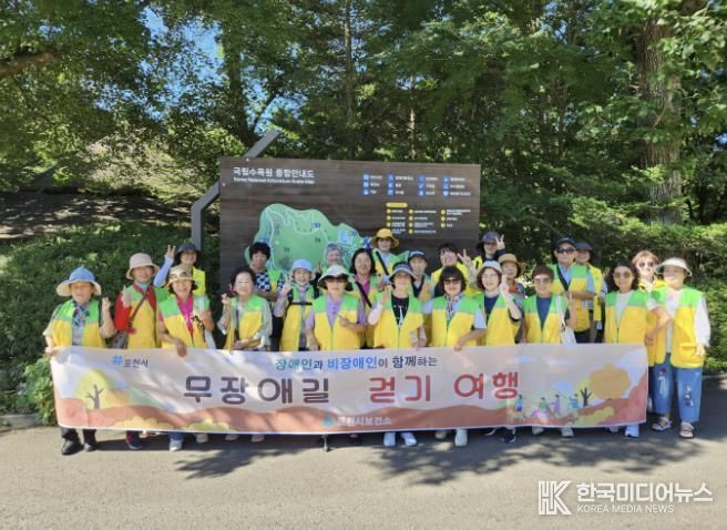 포천시, 장애인·비장애인이 함께하는 ‘무장애길 걷기 여행’ 운영