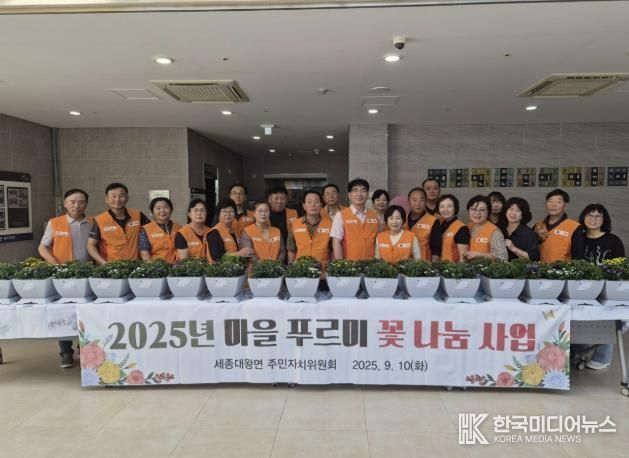 여주시 세종대왕면 주민자치위원회, 마을 푸르미 꽃 나눔 사업 국화 화분 전달