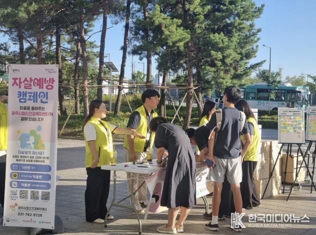 광주시, ‘자살 예방의 날’ 맞아 경기광주역서 생명 존중 캠페인 개최
