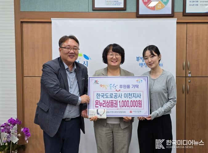 한국도로공사 이천지사, 추석 맞아 부발읍에 온누리상품권 기탁