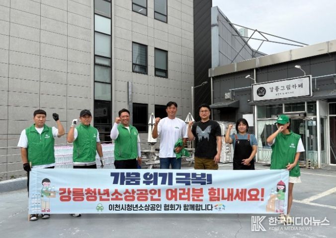 이천시청년소상공인협회, 강릉청년소상공인협회에 생수 3,000병 전달