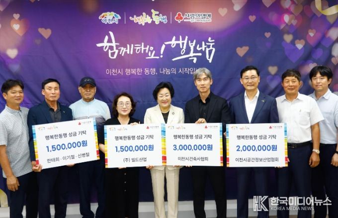 이천시 ‘행복한 동행’ 사업, 지역사회 나눔 이어져
