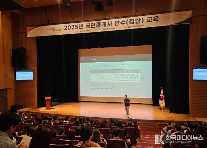 2025년 김포시 공인중개사 집합 연수 교육 실시 사진