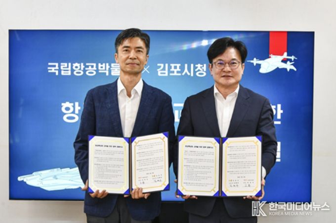 김포시는 10일 국립항공박물관 다목적실에서 국립항공박물관과 항공특성화 교육협력을 위한 양해각서(MOU)를 체결했다.