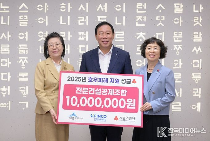 전문건설공제조합 기탁(왼쪽부터 이은재 전문건설공제조합 이사장, 최민호 세종시장, 이희정 세종사회복지공동모금회 사무처장)