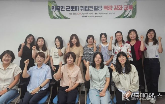 여주시-인지어스, 다문화 취업자 구인 매칭 실무를 위한 직업상담사 역량강화교육 실시
