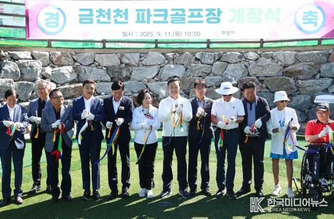 의왕시, 금천천 파크골프장 개장…시민들을 위한 복합 여가 공간 기대