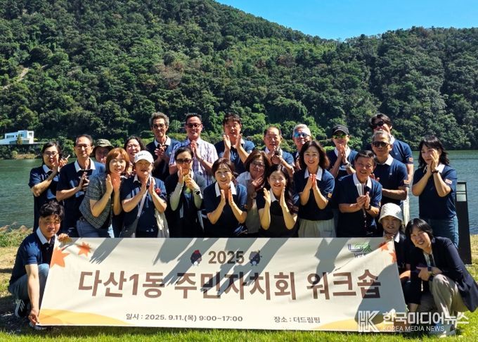 남양주시 다산1동 주민자치회, 역량강화 워크숍 성료