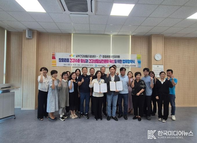 이천시 남부건강생활지원센터, 장호원읍 주민자치회와 협약 체결