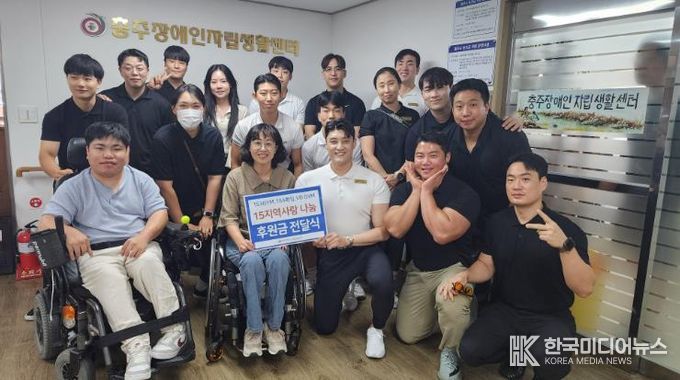 충주153GYM, 충주장애인자립생활센터에 후원금 전달