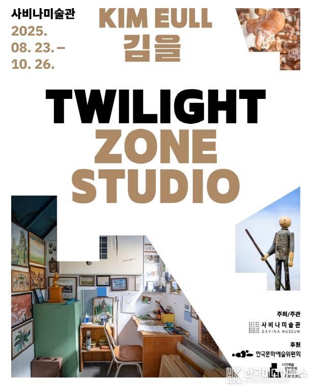 김을 개인전 《Twilight Zone Studio》 포스터
