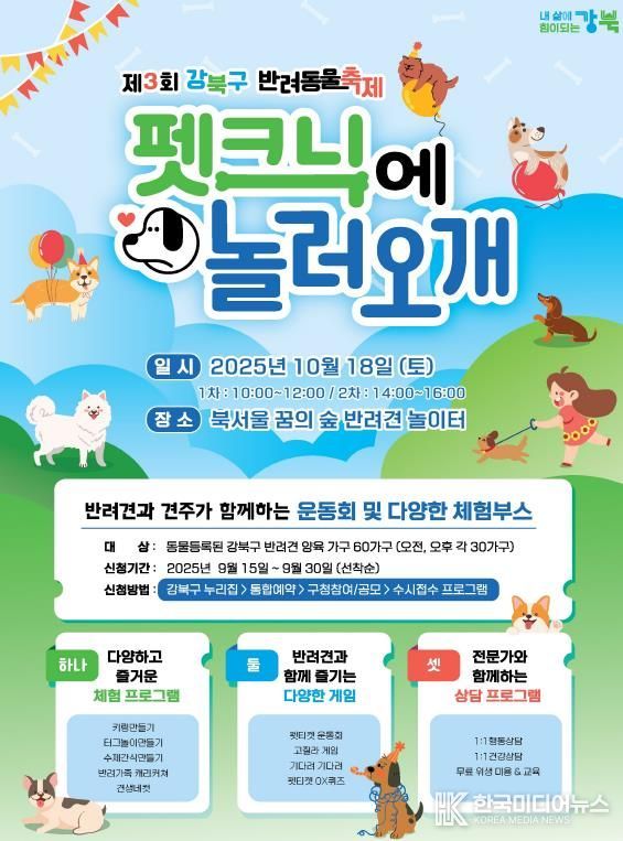 ‘펫크닉에 놀러오개’ 포스터