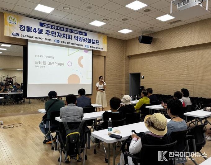 성북구 정릉4동 주민자치회, 파주서 역량 강화 캠프 개최