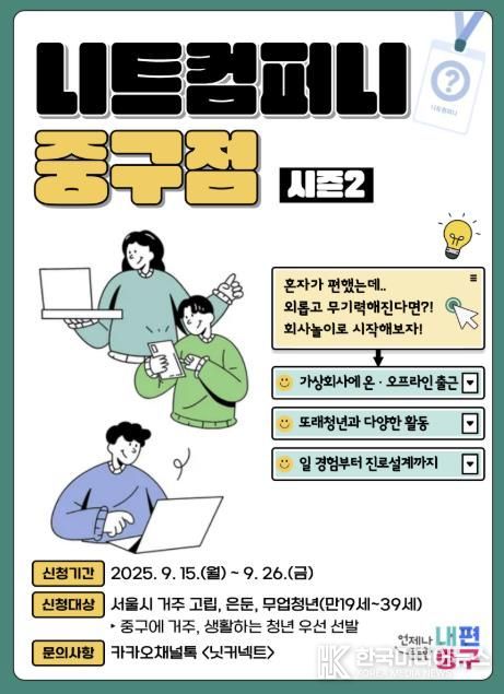고립은둔 청년 자기주도 진로탐색 프로젝트 2기 모집 포스터