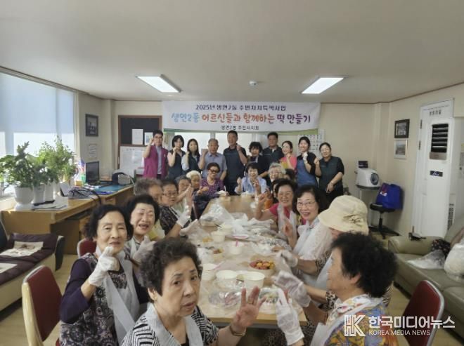 동두천시 생연2동 주민자치회, '어르신들과 함께 하는 떡 만들기'로 소통 실천